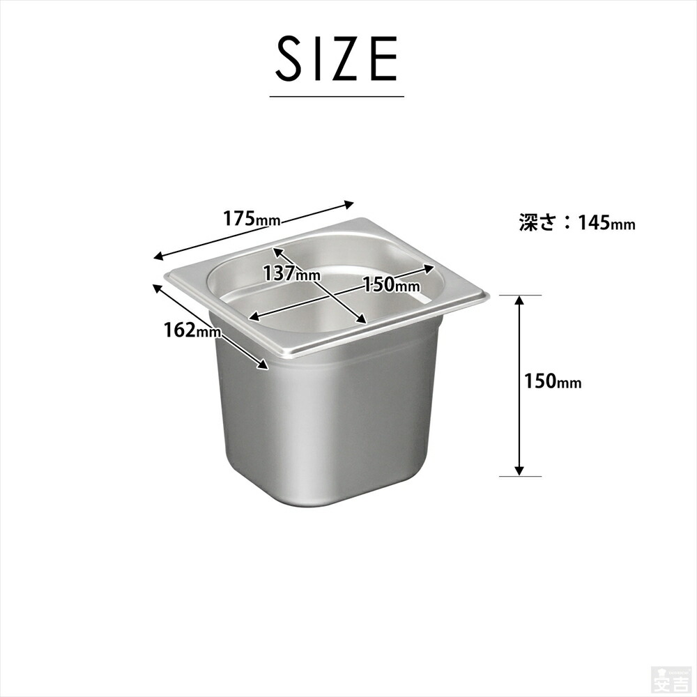 楽天市場】ホテルパン1/6サイズ 深さ150mm フタ無【150mm】【業務用