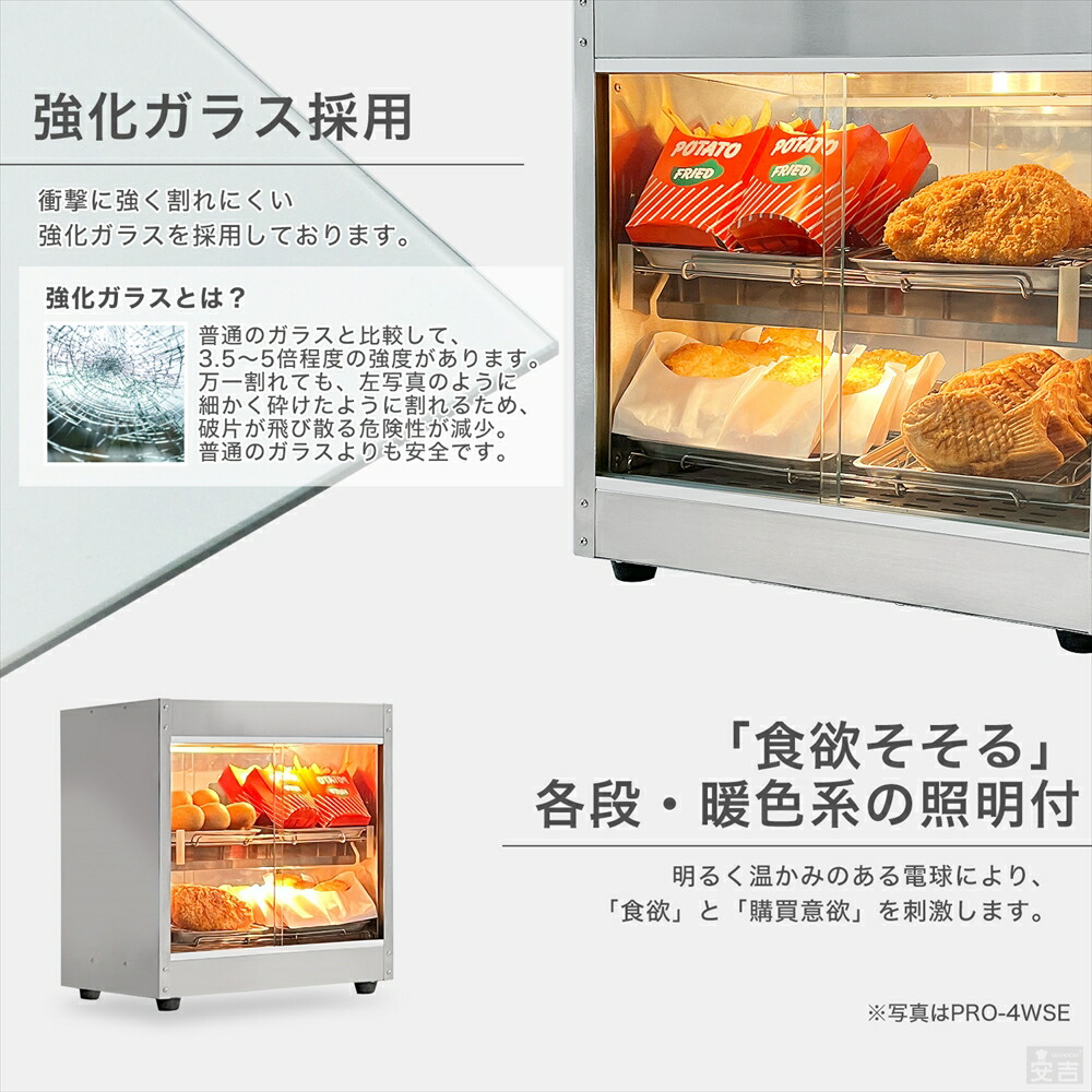 楽天市場】【送料無料】ホットショーケース 業務用 PRO-4WSE【あす楽