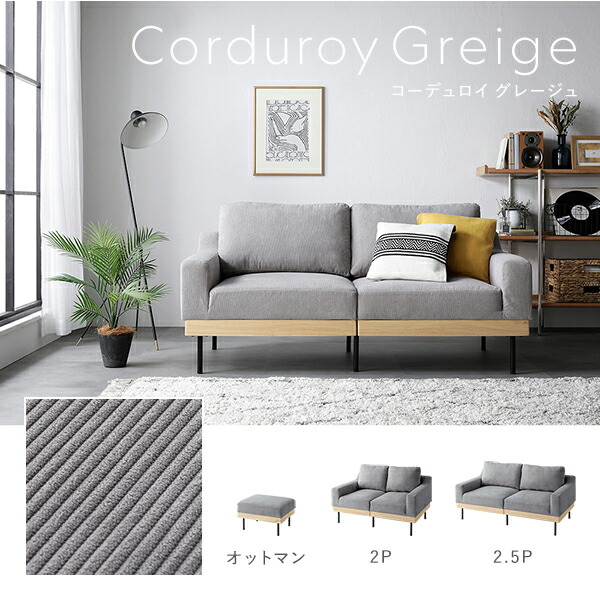 楽天市場】ソファ セット 〔 2人掛け オットマン付き コーデュロイ