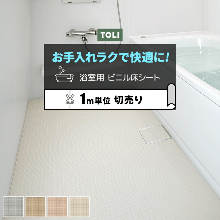 楽天市場】東リ バスナフローレ セットの通販