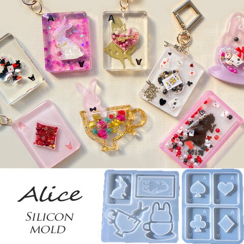 楽天市場】アリス トランプ シリコンモールド レジン型 2液性レジン