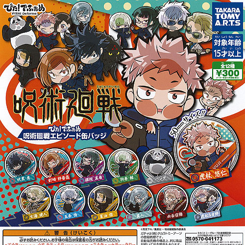 楽天市場】ぴた でふぉめ 呪術廻戦 エピソード 缶バッジ 全12種+