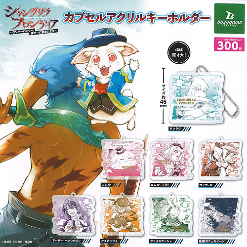 楽天市場】シャングリラ フロンティア カプセル アクリル キーホルダー