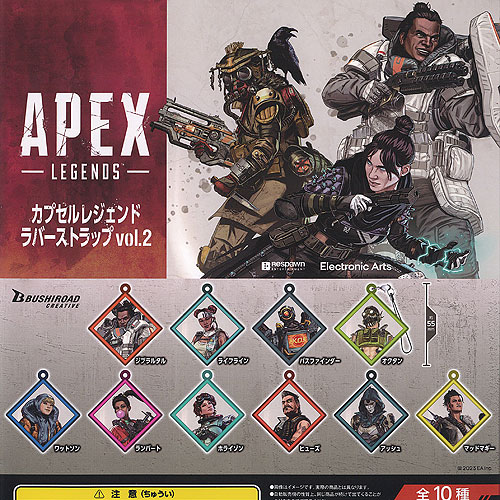 楽天市場】APEX LEGENDS カプセル レジェンド ラバー ストラップ vol 2