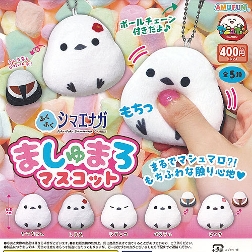 楽天市場】ふくふく シマエナガ ましゅまろ マスコット 全5種セット