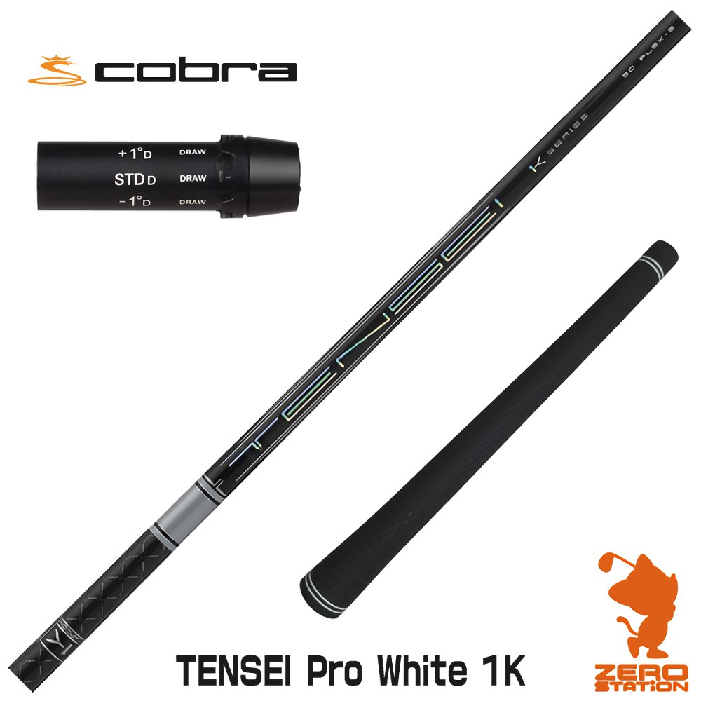 楽天市場】【1年間保証付】 三菱ケミカル TENSEI Pro White 1K