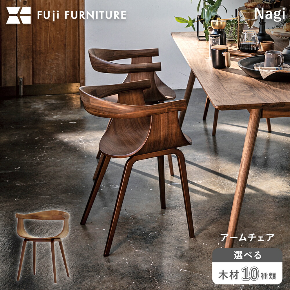 富士ファニチア アームチェア 安楽椅子 ミッドセンチュリー ダイニングチェア FUJI FURNITURE（冨士ファニチア） フジ ダイニング Owl アウル アーム