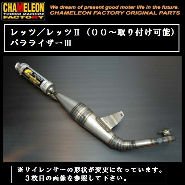 カメレオンファクトリー チャンバー レッツ2 ZZ カメファク