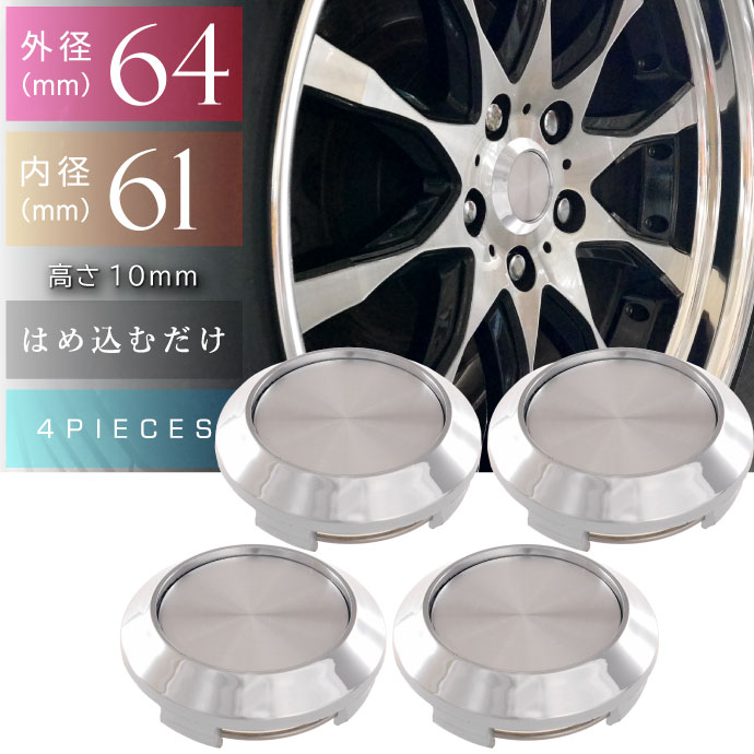 楽天市場】ホイールセンターキャップ 銀4個入 内径61 外64 高10mm