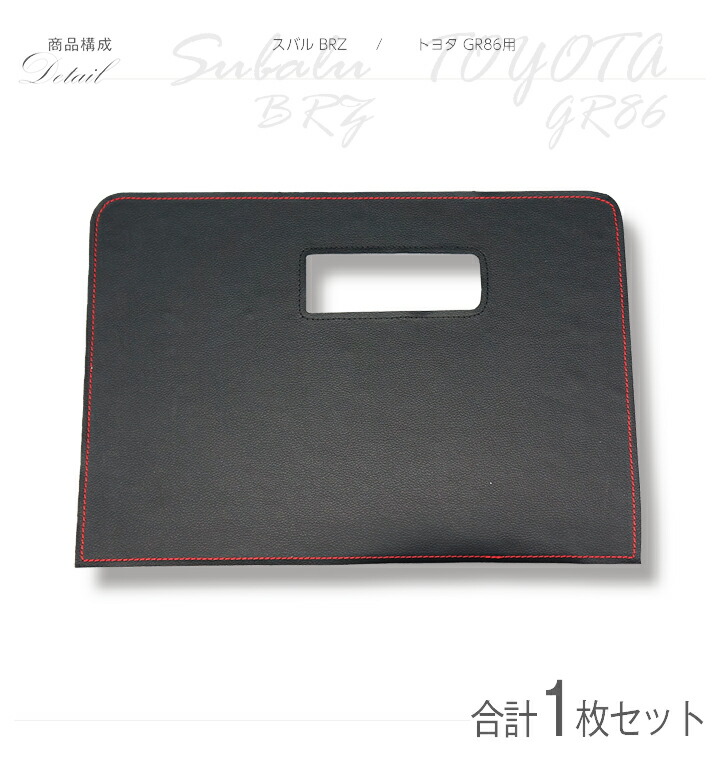 楽天市場】【特許取得済】グローブボックスキックガードスバル 新型BRZ