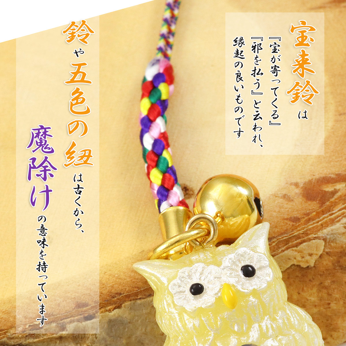 楽天市場】根付けストラップ ふくろう 梟 根付 縁起物 五色紐 宝来鈴