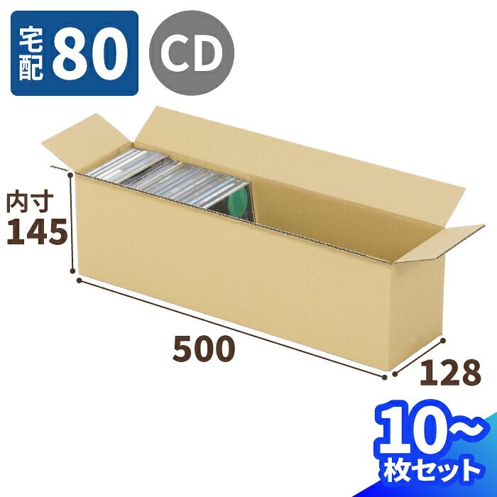 楽天市場】CD 収納 ダンボール 10枚～100枚 (500×128×145) 80サイズ
