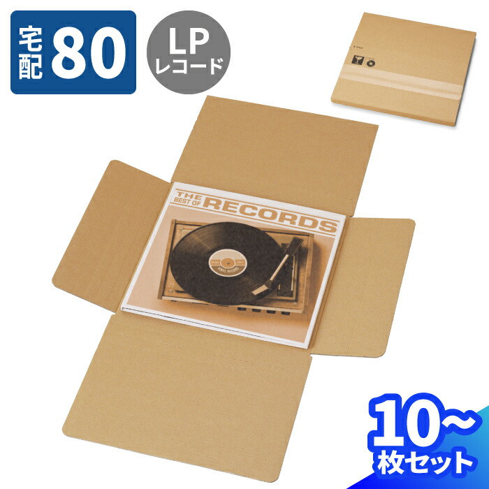 楽天市場】LPレコード ダンボール 10枚〜100枚 (327×327×7～57