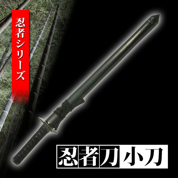楽天市場】忍者刀 小刀 特殊刀 名刀 名工 美術刀剣 模造刀 模擬刀 日本