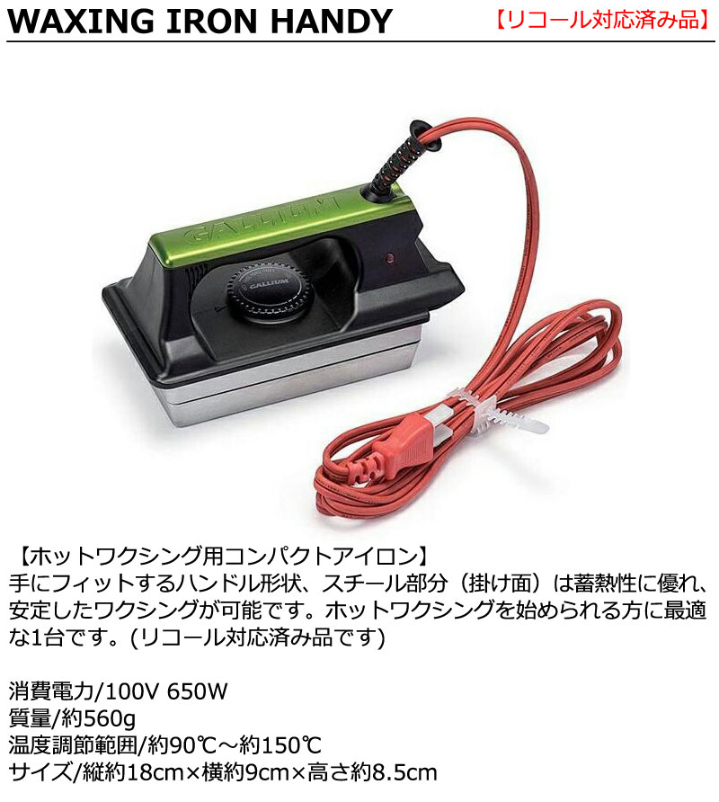 楽天市場】GALLIUM / ガリウム WAXING IRON HANDY ワクシングアイロン
