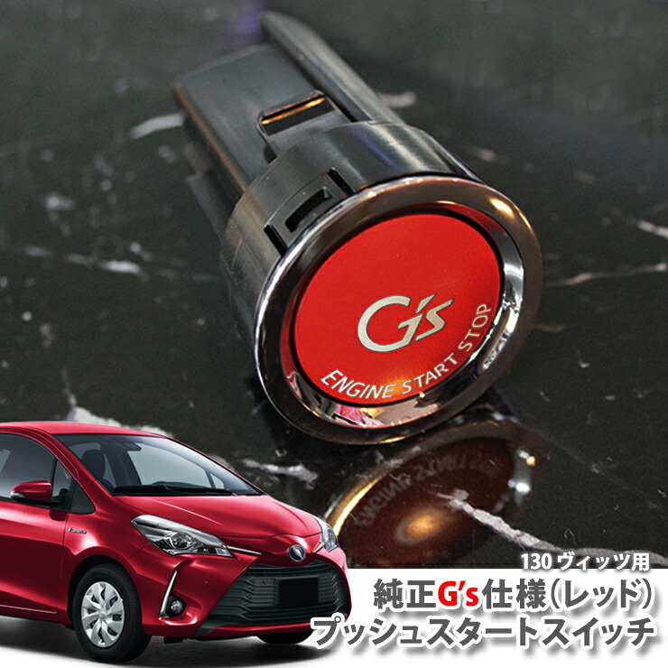 楽天市場】トヨタ 130系 ヴィッツ(H22.12〜)用 トヨタ純正 G's