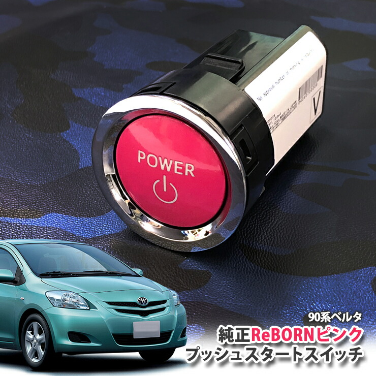 トヨタ 純正 エンジンスターター」の人気商品一覧 | 安い商品を通販