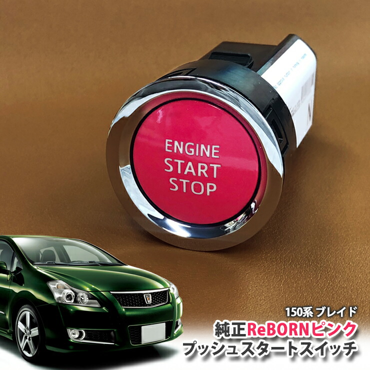 トヨタ 純正 エンジンスターター」の人気商品一覧 | 安い商品を通販