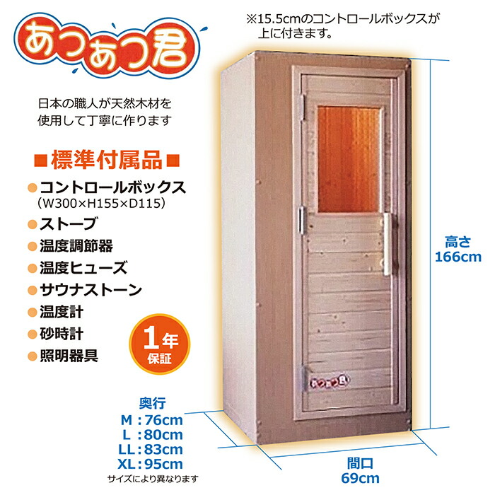 楽天市場】＜受注生産品＞家庭用フィンランドサウナ「あつあつ君 XL