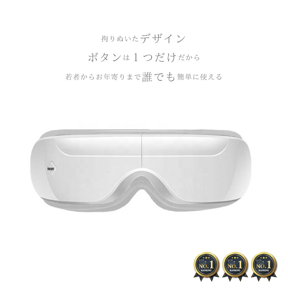 楽天市場】極上タイム アイマッサージャー 目元エステ ReLa Qua