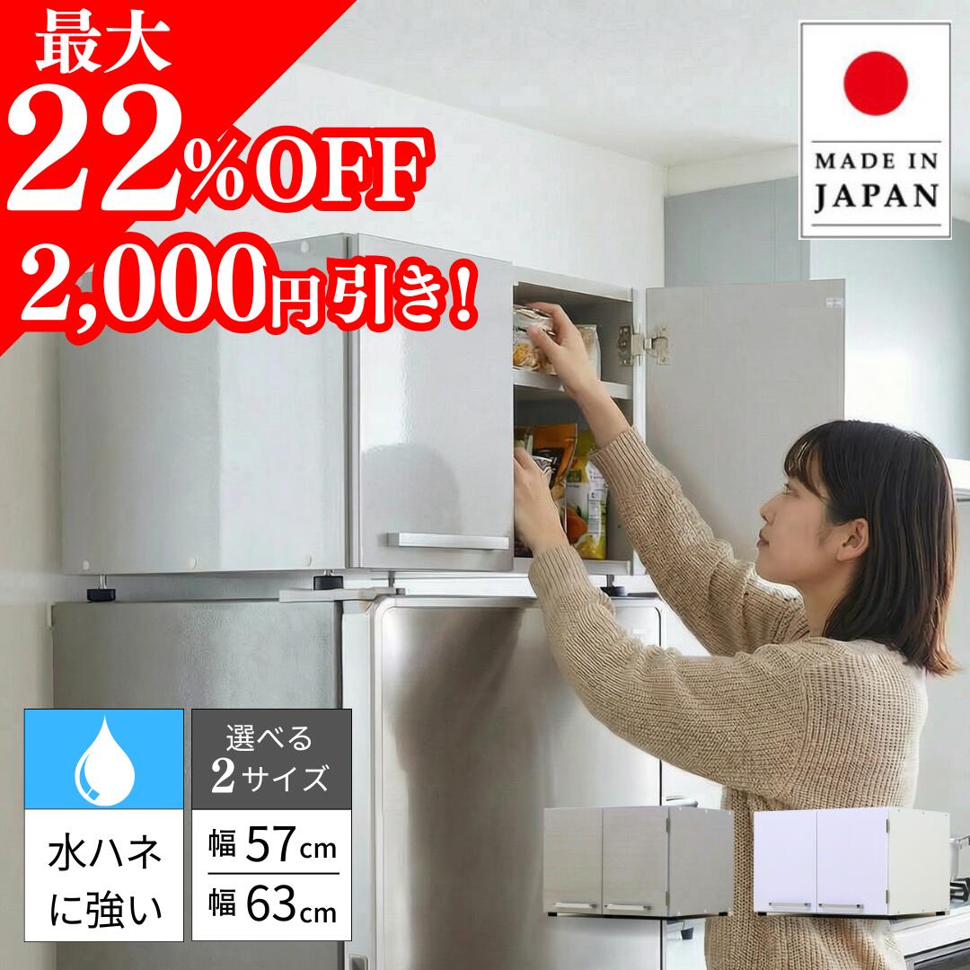 楽天市場】【22％OFFスーパーSALE特価！】【国産】 冷蔵庫上ストッカー