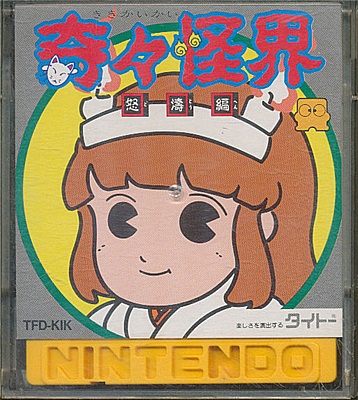 楽天市場】【ディスクシステム】 奇々怪界 怒涛編 （ソフトのみ