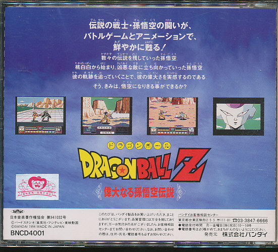 楽天市場】【PCE SCD-ROM2】 ドラゴンボールZ 偉大なる孫悟空伝説