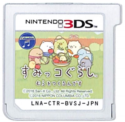 楽天市場】【3DS】 すみっコぐらし むらをつくるんです (ソフトのみ
