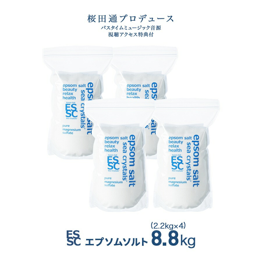 楽天市場】【公式】 国産 エプソムソルト オリジナル 8.8kg【2.2kg×4袋