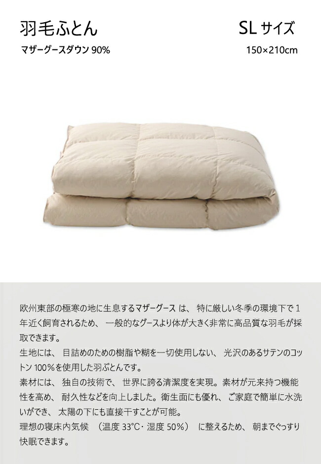 楽天市場】イワタ 羽ふとん 羽毛ふとん SL マザーグース90% シングル