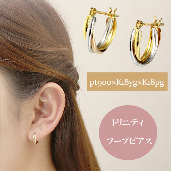 楽天市場】18金 ピアス トリニティ フープピアス 3カラー スリーカラー