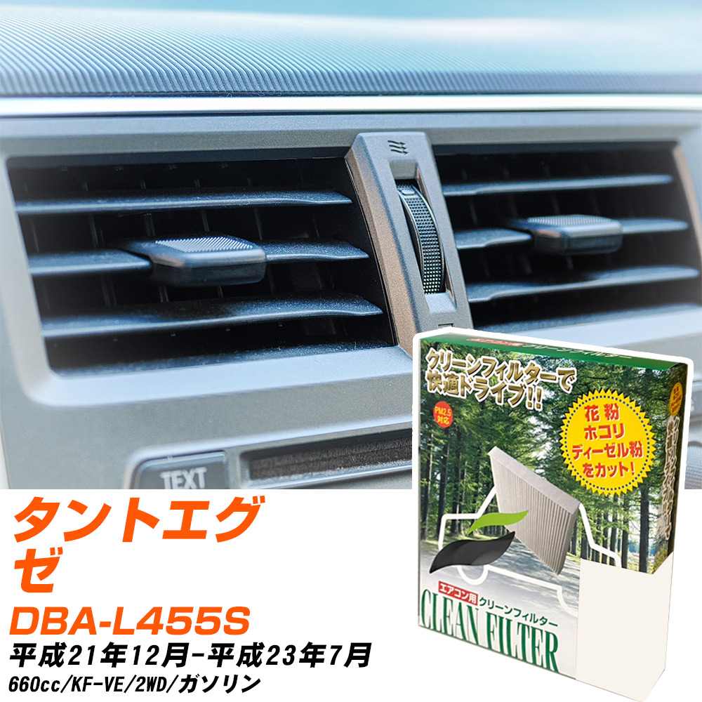 楽天市場】ダイハツ タントエグゼ H21/12-H23/7 DBA-L455S エアコン