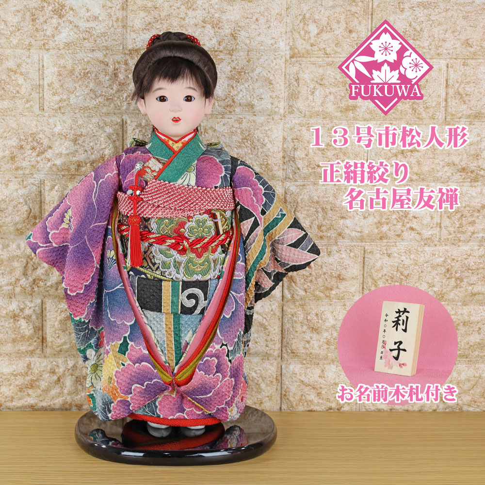 楽天市場】市松人形 13号【名古屋友禅 正絹絞り市松人形MORI1617-NO6