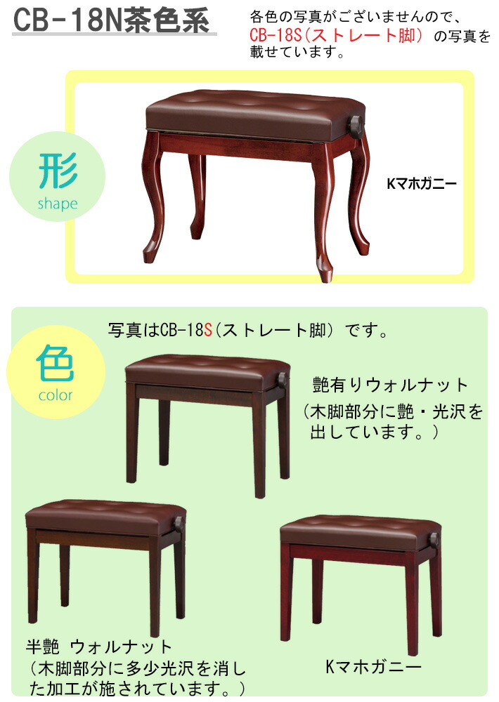 楽天市場】（吉澤）ピアノ椅子 CB-18N ネコ脚 茶色系【Kマホガニー・艶