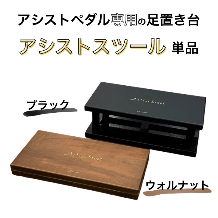 Assist Stool アシストスツール ASS-V 足起き台 ピアノ 子供 Amazon
