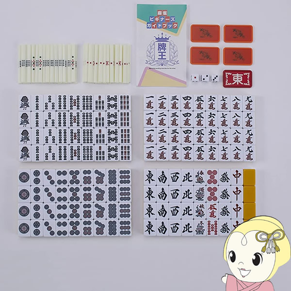 楽天市場】【3/1はｴﾝﾄﾘｰで当店全品最大P7倍】【在庫あり】手打ち麻雀牌