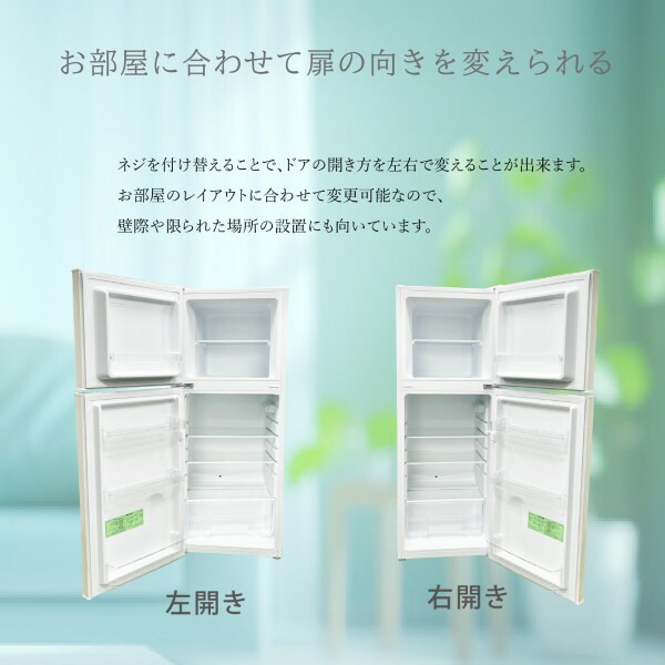 楽天市場】【在庫あり】冷凍冷蔵庫 一人暮らし 138L 2ドア 新生活 右