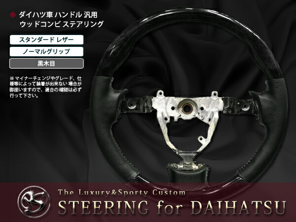 楽天市場】【送料無料】 純正交換式 コンビステアリング タント