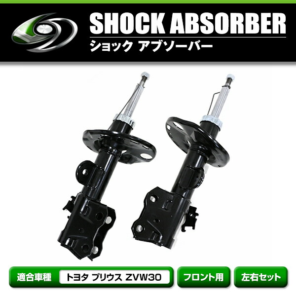 楽天市場】ショック アブソーバー フロント 左右セット トヨタ