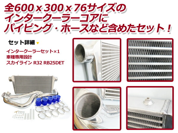 楽天市場】【送料無料】 インタークーラーキット 日産 R32