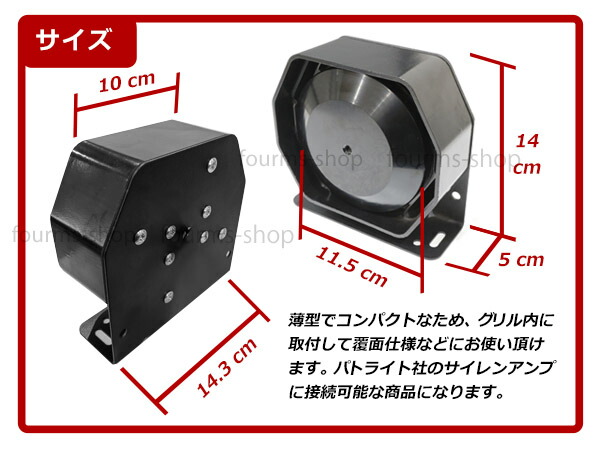 楽天市場】【送料無料】 薄型 サイレンアンプ 拡声器用スピーカー 覆面