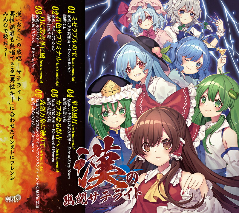 楽天市場】漢の幽閉サテライト] -幽閉サテライト- : グレップ楽天市場店