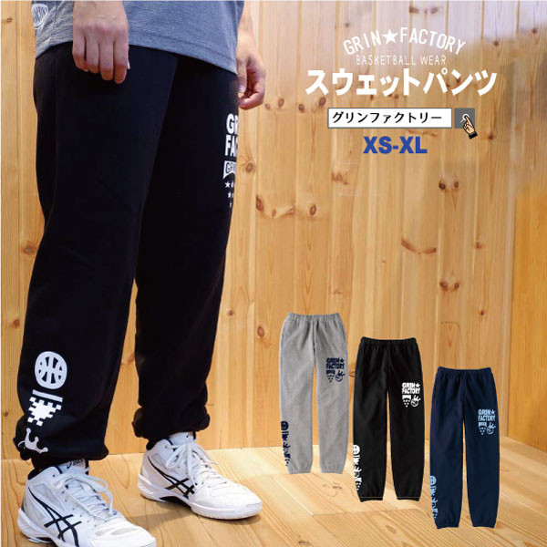 楽天市場】バスケ スウェットパンツ「コンビネーション」スウェット