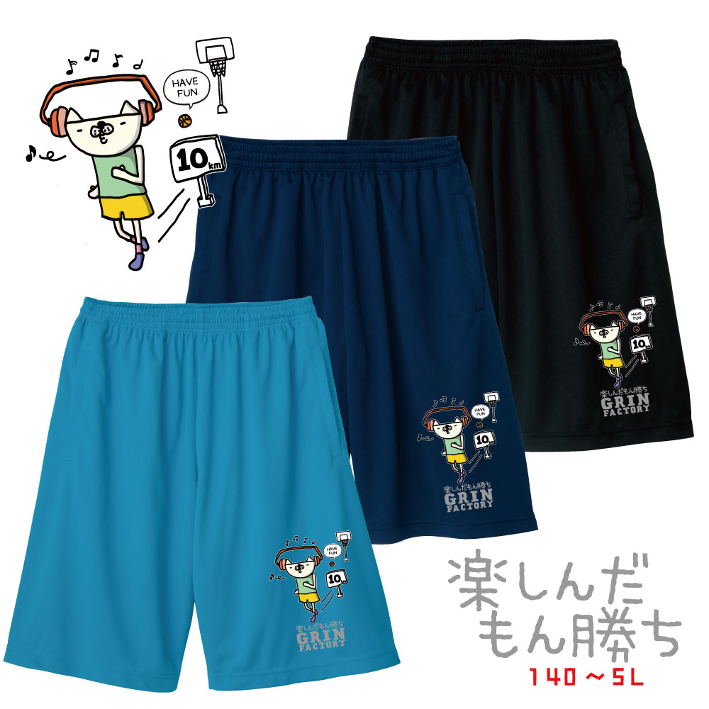 楽天市場】第3弾 バスケ 格言 バスパン「楽しんだもん勝ち」練習用