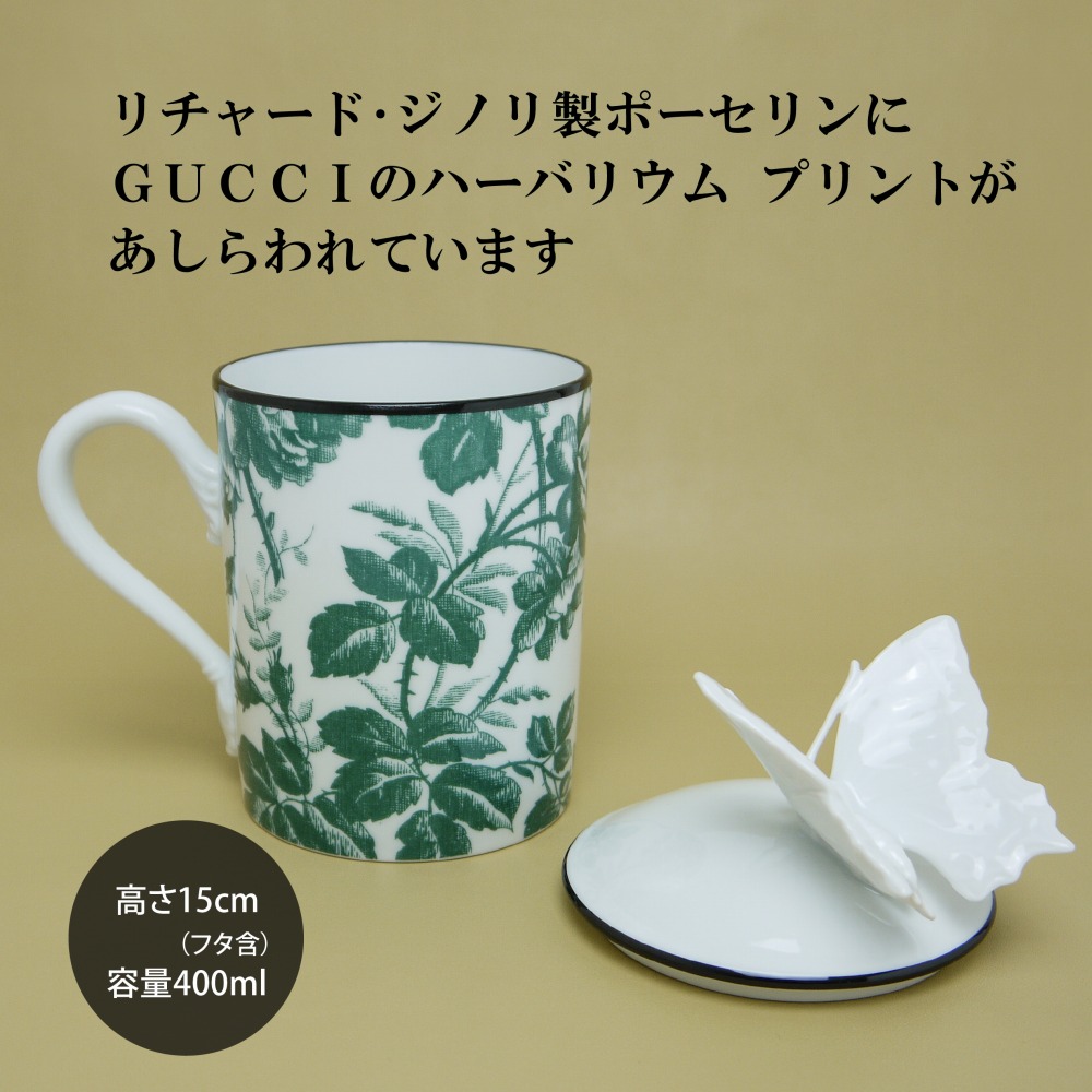 楽天市場】GUCCI グッチ ハーバリウム バタフライ マグカップ グリーン