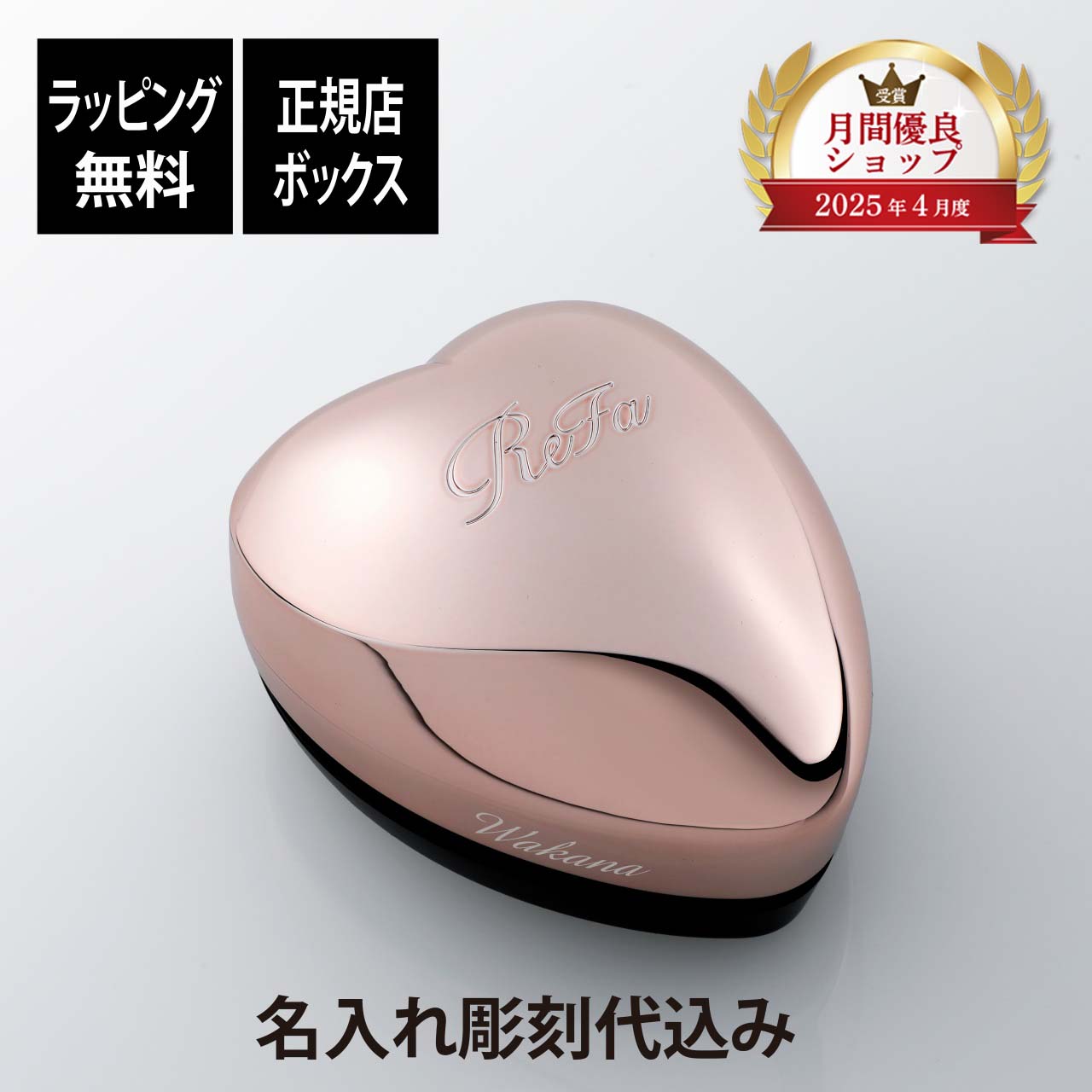 楽天市場】【お急ぎ対応】【ラッピング無料】【名入れ代込み】リファ