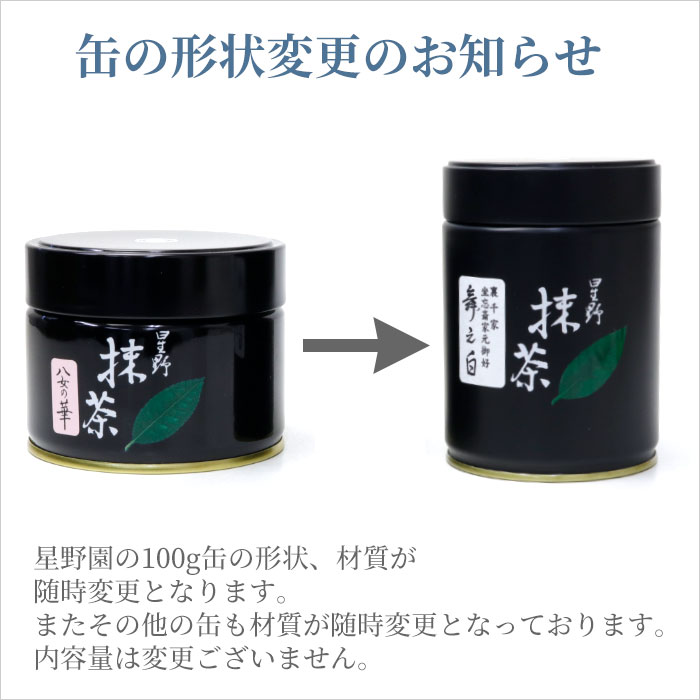 楽天市場】抹茶 御家元御好 星野園製抹茶「星友の昔」100g缶 裏千家 鵬
