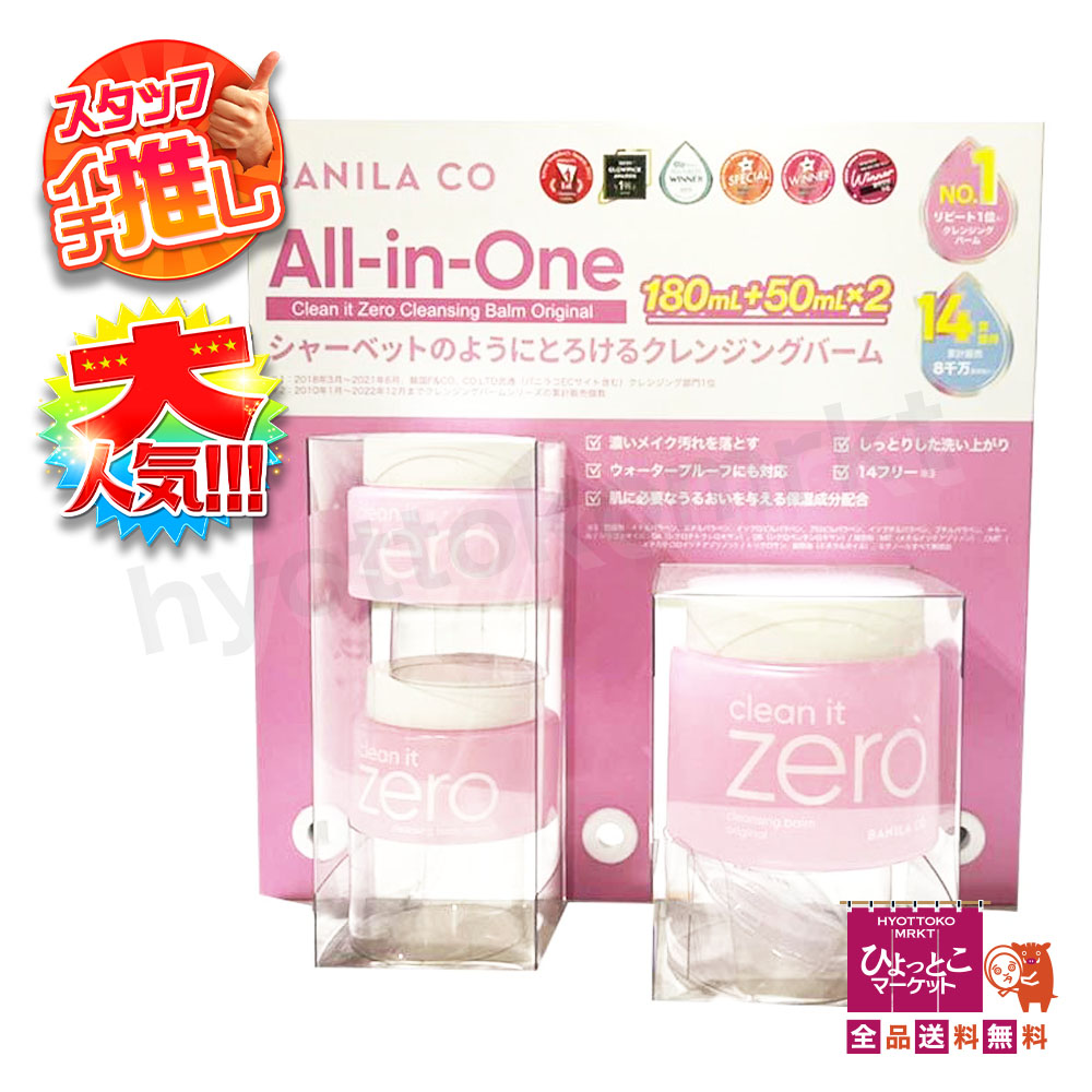 バニラコ クレンジングバーム 180ml」の人気商品一覧 | 安い商品を通販