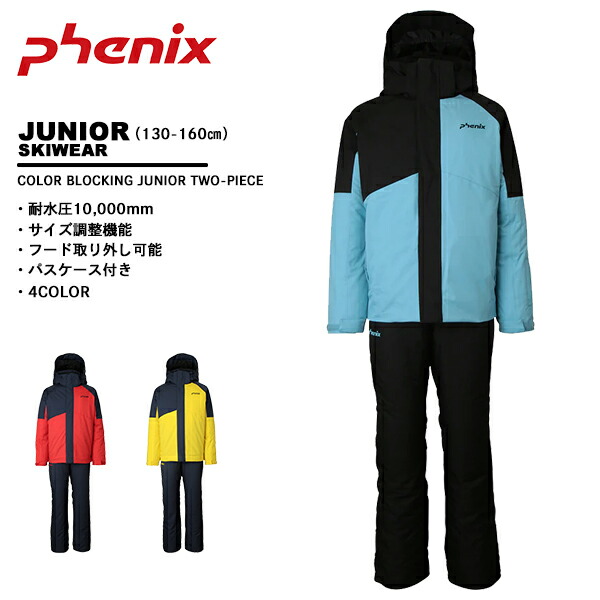 スキー ウェア フェニックス 上下セット」の人気商品一覧 | 安い商品を