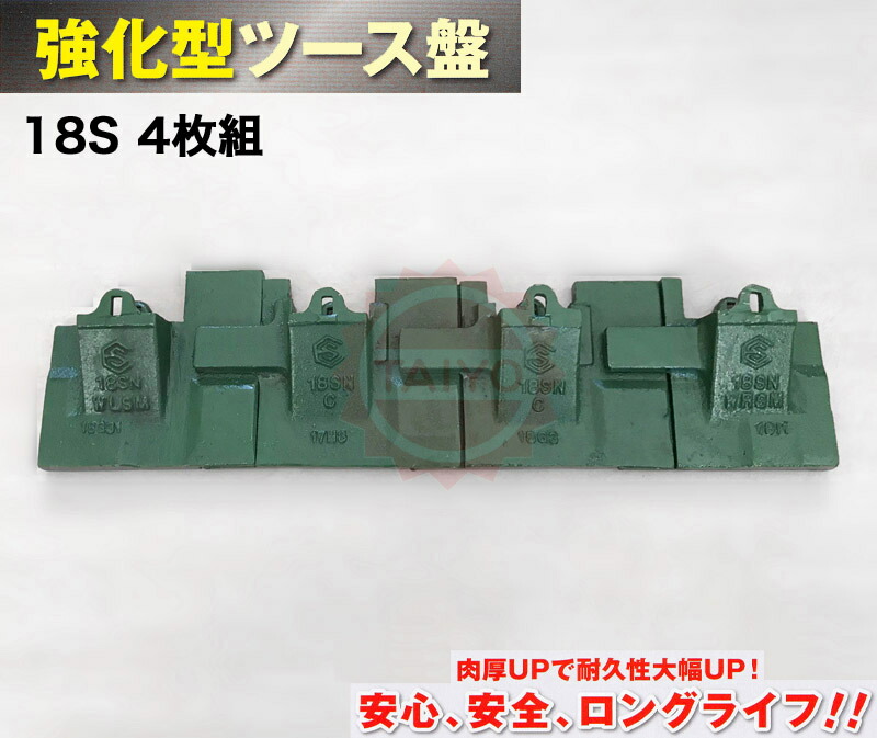 楽天市場】18S 《強化型》『バケットツース盤 』4枚組 ワイドタイプ